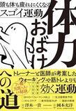 「【今日の一冊】体力おばけへの道」の画像1