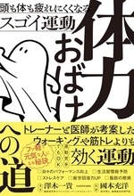 【今日の一冊】体力おばけへの道
