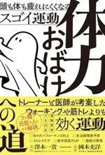【今日の一冊】体力おばけへの道