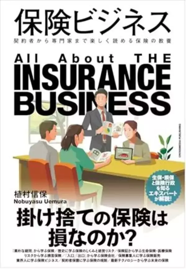 【今日の一冊】保険ビジネス