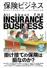 【今日の一冊】保険ビジネス