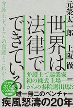 【今日の一冊】世界は法律でできている