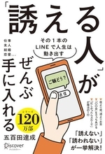 【今日の一冊】「誘える人」がぜんぶ手に入れる