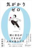「【今日の一冊】気がかりゼロ」の画像1