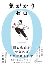 【今日の一冊】気がかりゼロ