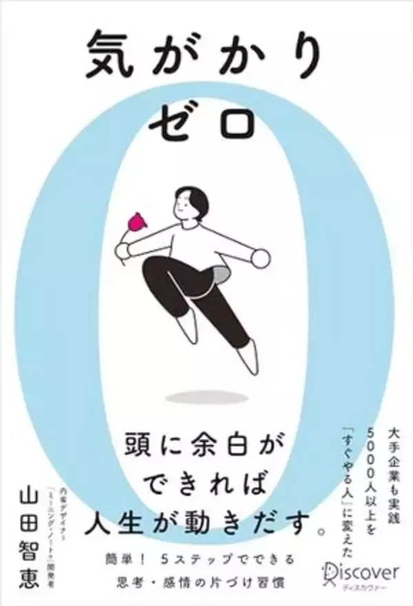 【今日の一冊】気がかりゼロ