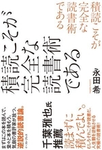 【今日の一冊】積読こそが完全な読書術である