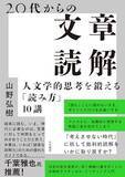 「【今日の一冊】20代からの文章読解」の画像1