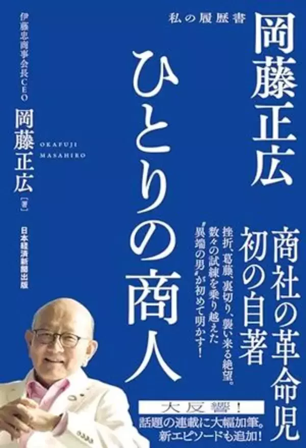 【今日の一冊】ひとりの商人