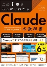 【今日の一冊】この1冊でしっかりわかる Claudeの教科書