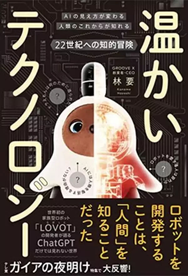 【今日の一冊】温かいテクノロジー