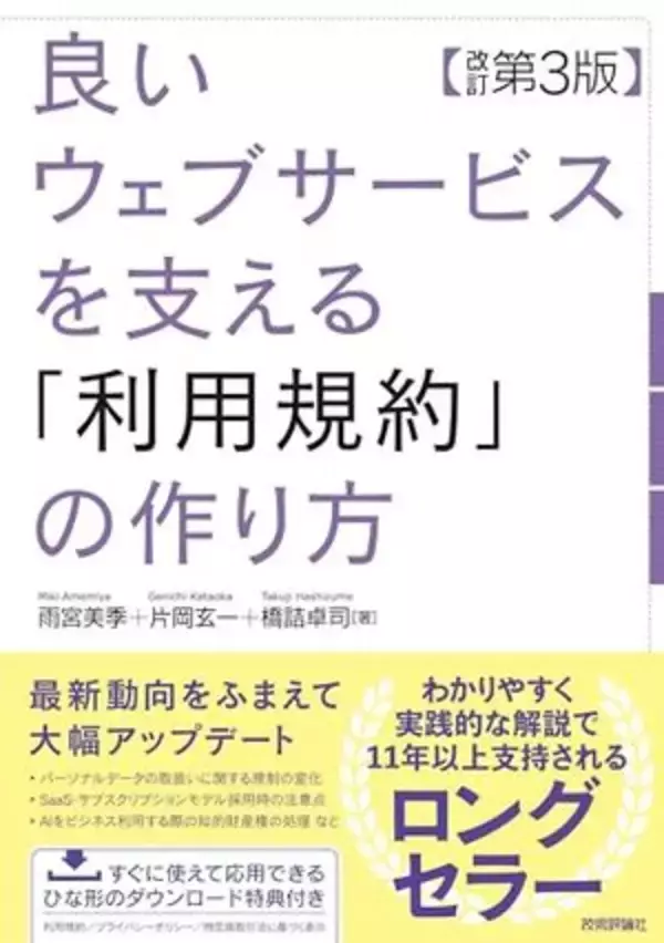 【今日の一冊】良いウェブサービスを支える「利用規約」の作り方 【改訂第3版】