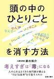 「【今日の一冊】頭の中のひとりごとを消す方法」の画像1