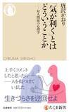 「【今日の一冊】「気が利く」とはどういうことか」の画像1