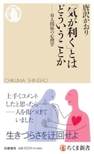 【今日の一冊】「気が利く」とはどういうことか