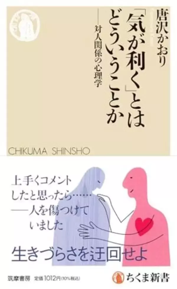 【今日の一冊】「気が利く」とはどういうことか