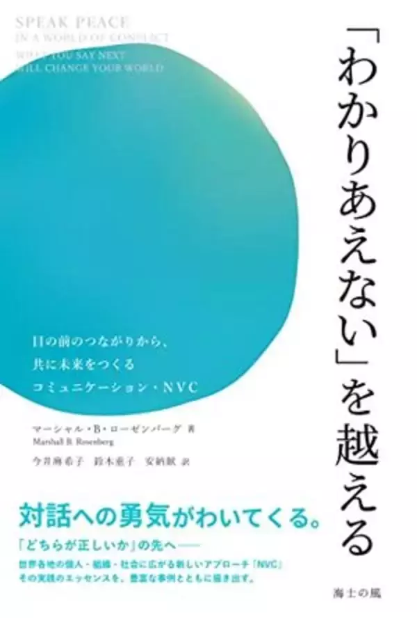 【今日の一冊】「わかりあえない」を越える