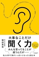 【今日の一冊】大事なことだけ聞く力