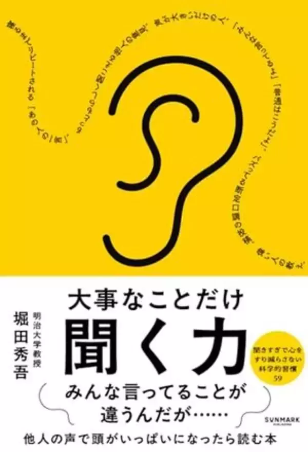 【今日の一冊】大事なことだけ聞く力