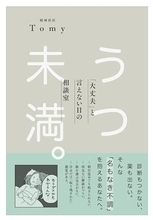 【今日の一冊】うつ未満。