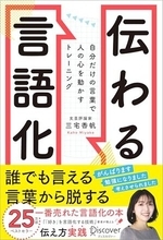 【今日の一冊】伝わる言語化
