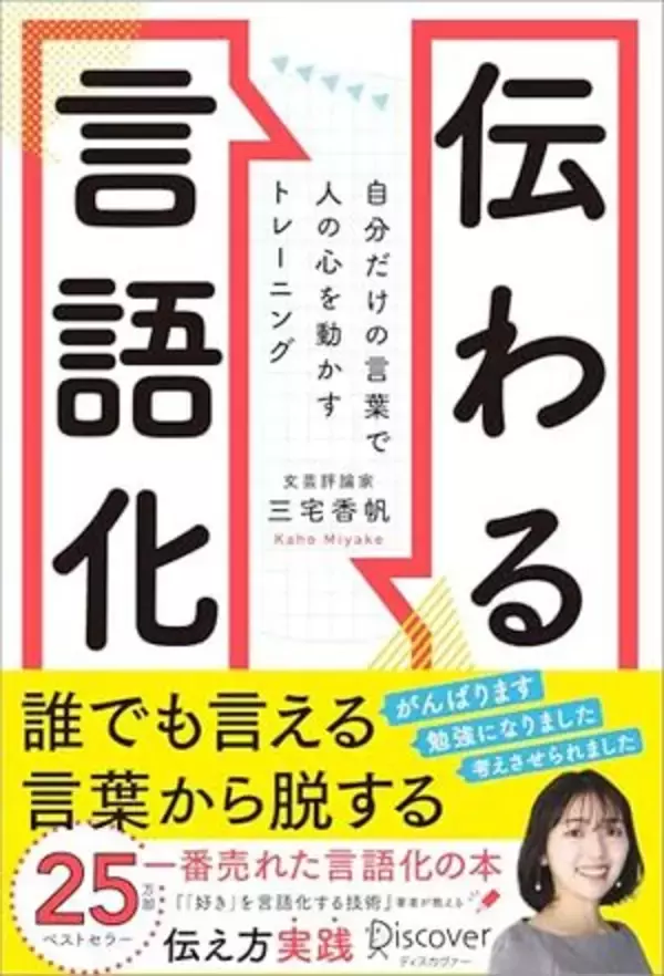【今日の一冊】伝わる言語化