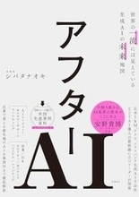【今日の一冊】アフターAI