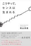 「【今日の一冊】こうやって、センスは生まれる」の画像1