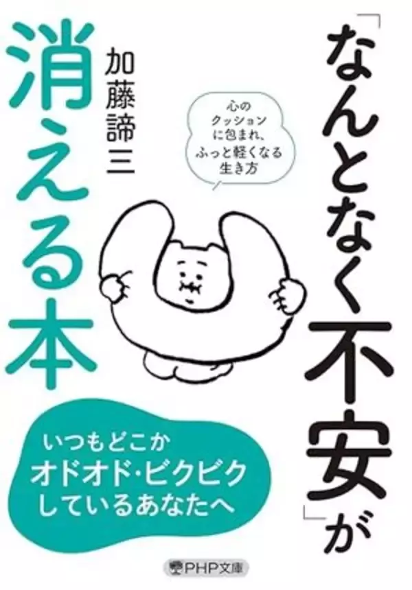 【今日の一冊】「なんとなく不安」が消える本