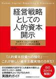 「【今日の一冊】経営戦略としての人的資本開示」の画像1