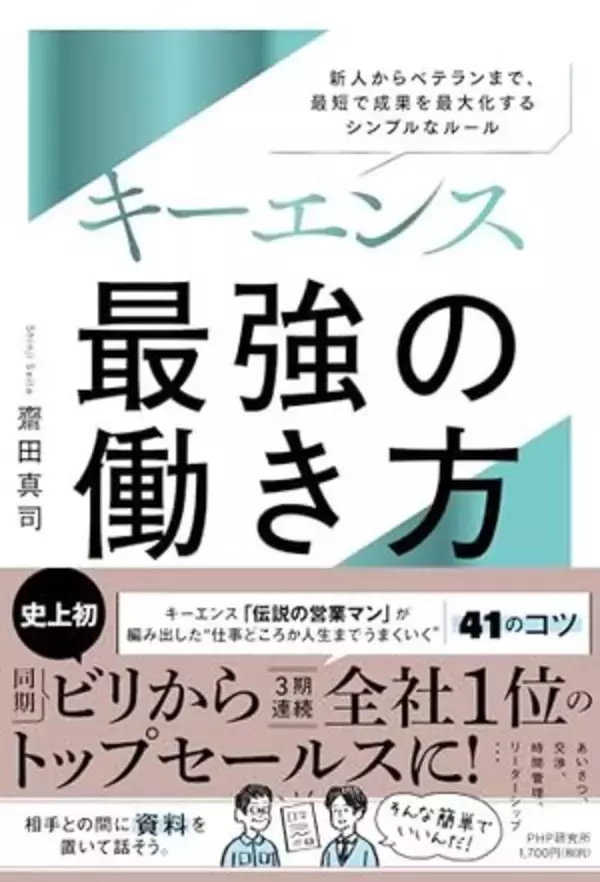 【今日の一冊】キーエンス　最強の働き方