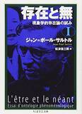 「【今日の一冊】存在と無」の画像1