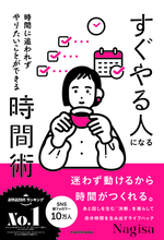 【今日の一冊】すぐやる人になる時間術