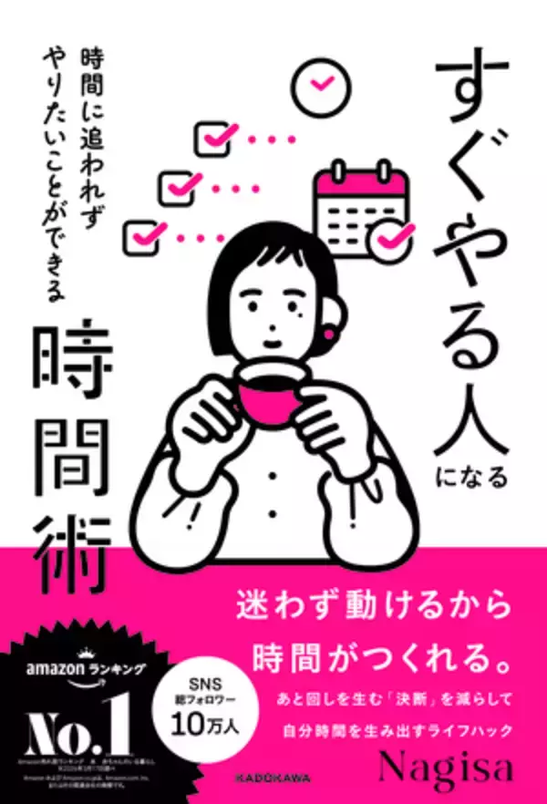 【今日の一冊】すぐやる人になる時間術