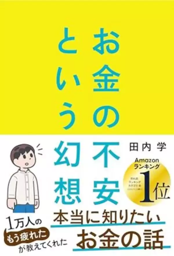 【今日の一冊】お金の不安という幻想