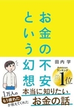 【今日の一冊】お金の不安という幻想