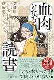 「【今日の一冊】血肉となる読書」の画像1