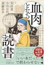 【今日の一冊】血肉となる読書