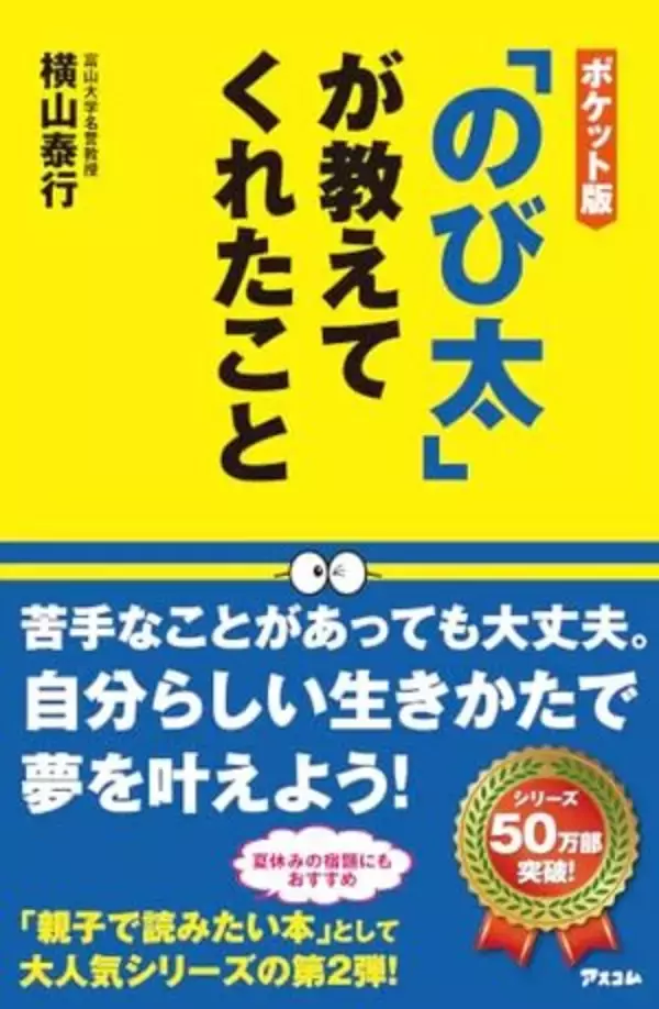 【今日の一冊】ポケット版「のび太」が教えてくれたこと
