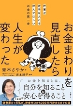 【今日の一冊】お金まわりを見直したら人生が変わった