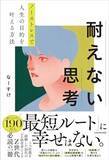 「【今日の一冊】耐えない思考」の画像1
