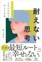 【今日の一冊】耐えない思考