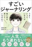 「【今日の一冊】すごいジャーナリング」の画像1