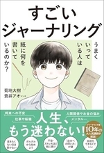 【今日の一冊】すごいジャーナリング
