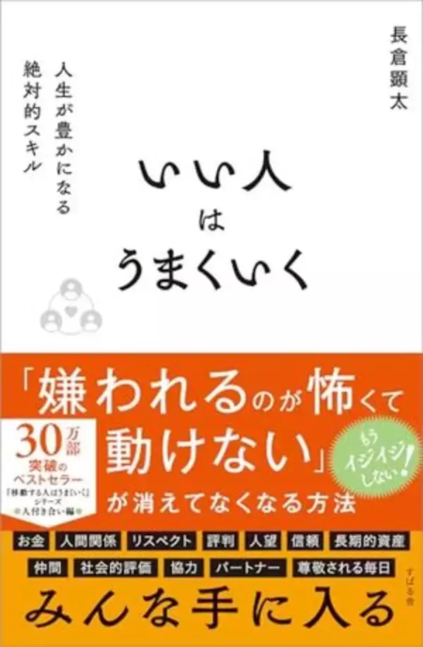 【今日の一冊】いい人はうまくいく