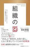 「【今日の一冊】組織の器」の画像1