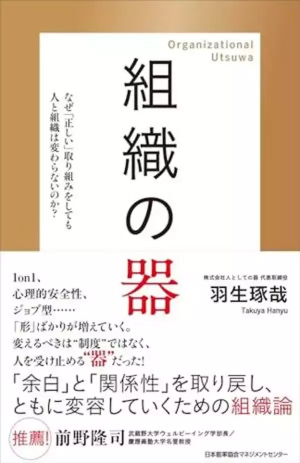 【今日の一冊】組織の器