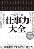 「【今日の一冊】一生学べる仕事力大全」の画像1