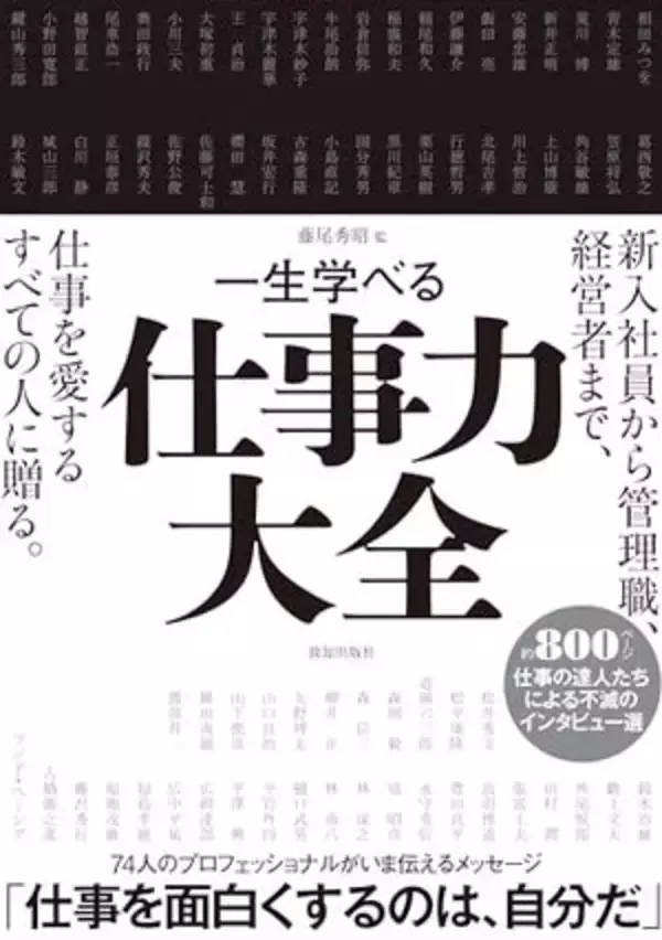 【今日の一冊】一生学べる仕事力大全