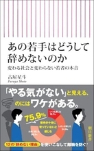 【今日の一冊】あの若手はどうして辞めないのか